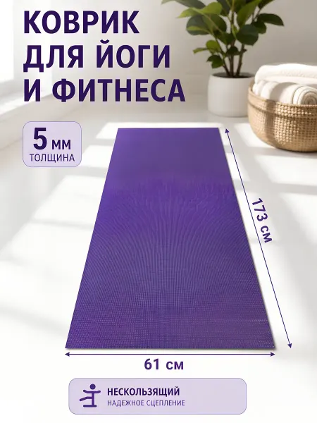 GREEN DAYS Коврик для йоги и фитнеса 173х61 см пенополиэтилен