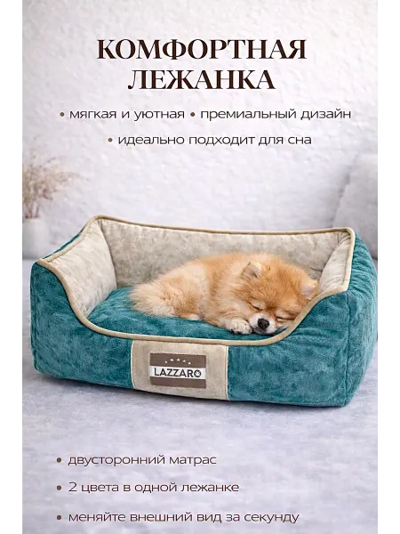 Lazzaro Диван лежак для собак и кошек Кант M 45*34*18