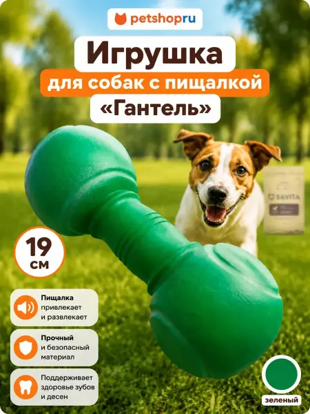 Yami-Yami Игрушка для собак "Гантель", 19см