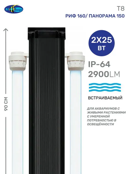 BIOdesign Светильник встраиваемый для аквариума T8 2*25 W, 89,2 см