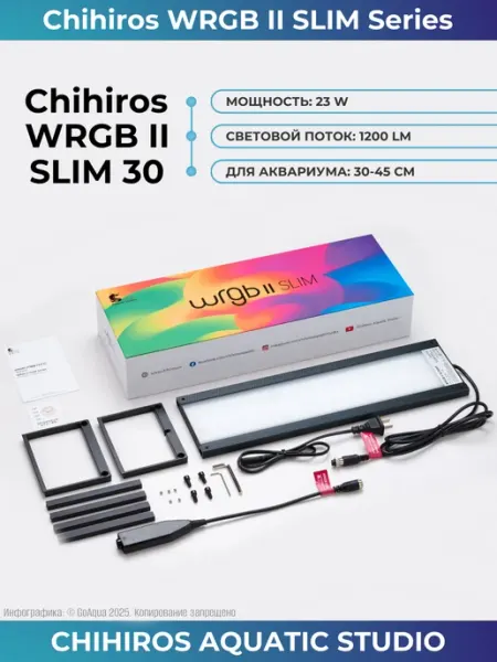 Chihiros Aquatic Studio Светильник для аквариума Chihiros WRGB 2 SLIM 30