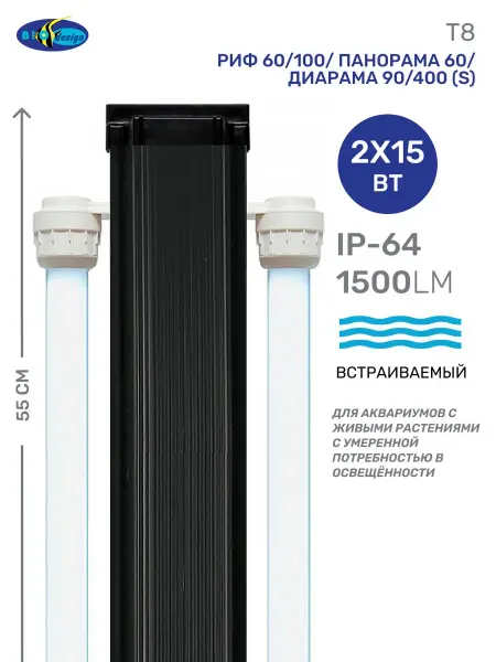 BIOdesign Аквариумный встраиваемый светильник Т8, 54.2 см
