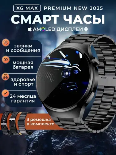 Смарт часы мужские X6 max , экран AMOLED, 3 ремешка, умные часы