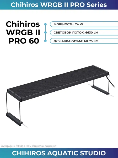 Chihiros Aquatic Studio Светильник для аквариума Chihiros WRGB 2 PRO 60