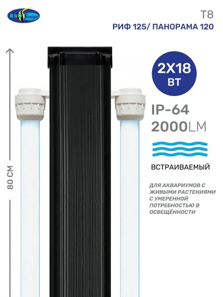 BIOdesign Светильник для аквариума Биодизайн T8, 79,2 см