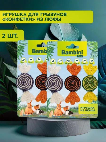 Bambini Pets Игрушка для грызунов Конфетки из люфы 3 шт. х 2