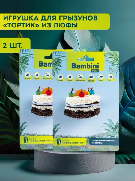 Bambini Pets Игрушка для грызунов "Тортик" из люфы х 2