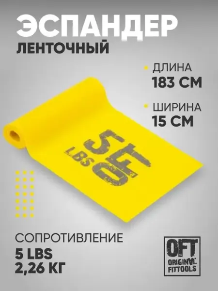 ORIGINAL FITTOOLS Эспандер ленточный широкий для фитнеса 2,26 кг