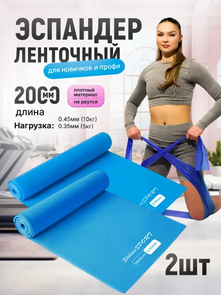 SHILOVESPORT Лента эластичная для фитнеса 2 метра, 2 шт