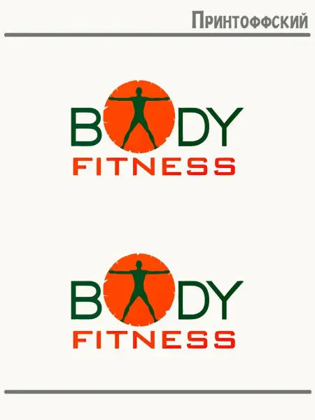 Принтоффский 2-е (Две) Термонаклейки body fitness фитнес