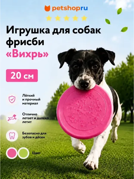 PetShop Игрушка для собак фрисби "Вихрь" 20 см