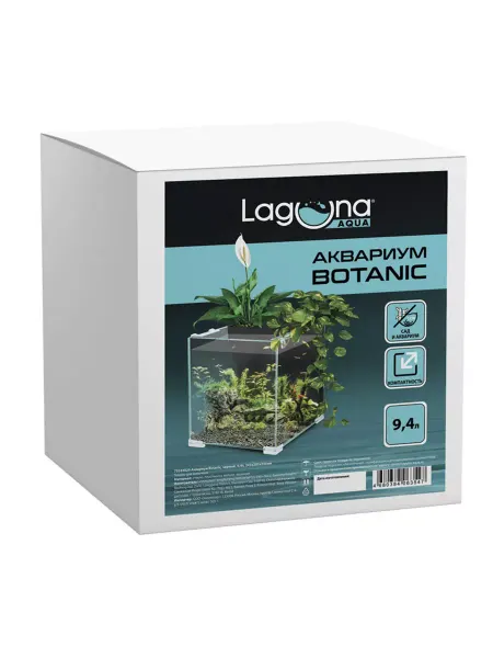 LAGUNA Аквариум Botanic черный 9.4л 243*203*236мм