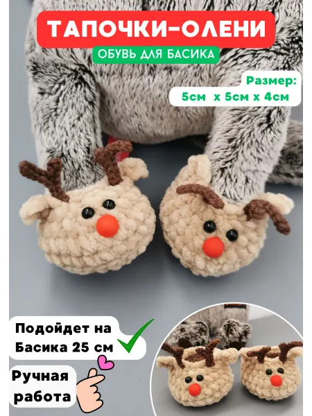 Sweet_heart_things Обувь для кота Басика 22 25 см
