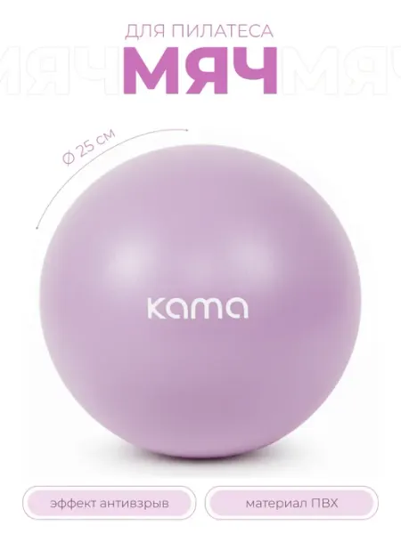 Kama Мяч для пилатеса гимнастический, 25 см