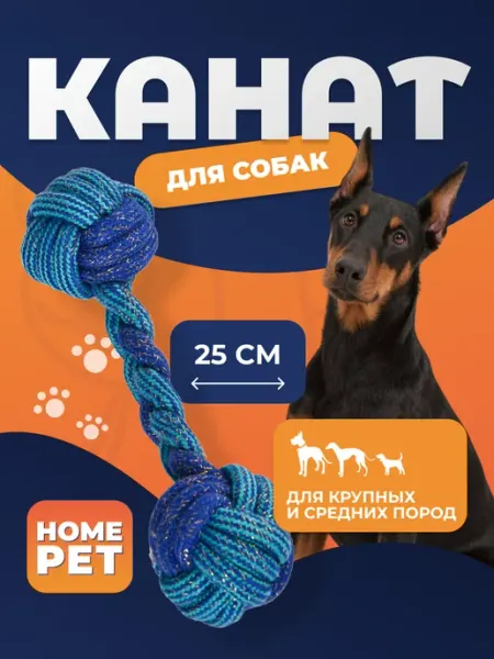 HomePet Игрушка для собак, гантель из каната, 6см х 25см