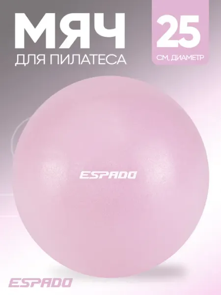 Espado Мяч для пилатеса 25см гимнастический для фитнеса
