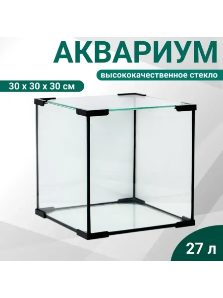 Пижон Аква Аквариум Куб 27 литров 30х30х30 см для рыбок