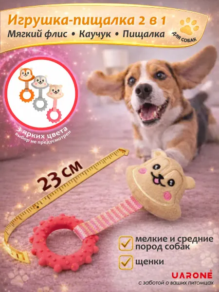 Игрушка для собак 2в1 с пищалкой и кольцом Белка 1шт