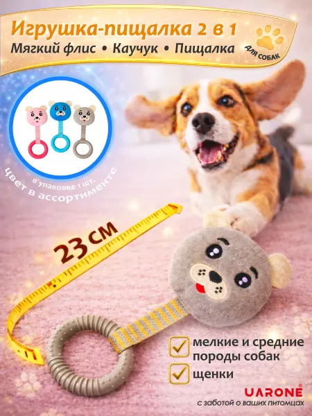 Игрушка для собак 2в1 с пищалкой и кольцом Собачка 1шт
