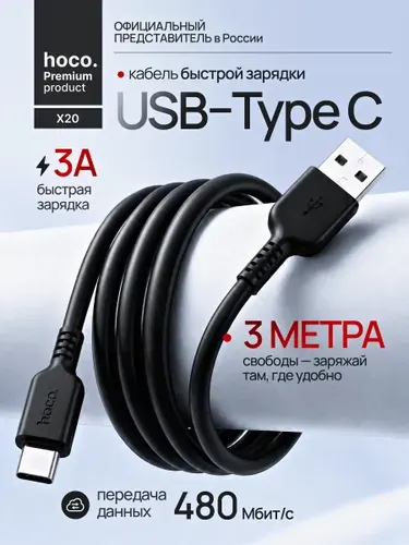 Кабель USB Type-C быстрая зарядка, провод 3 метра, черный шнур для зарядки телефона для iPhone 15-17 и Android