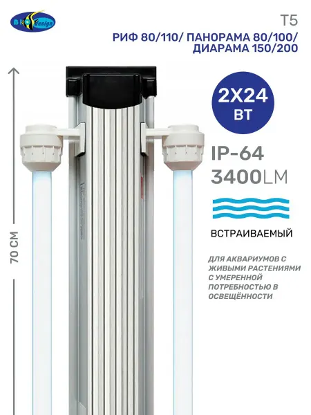 BIOdesign Светильник для аквариума Биодизайн T5, 69,2см