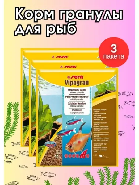 SERA Корм гранулы для рыб Vipagran, 3 пакета