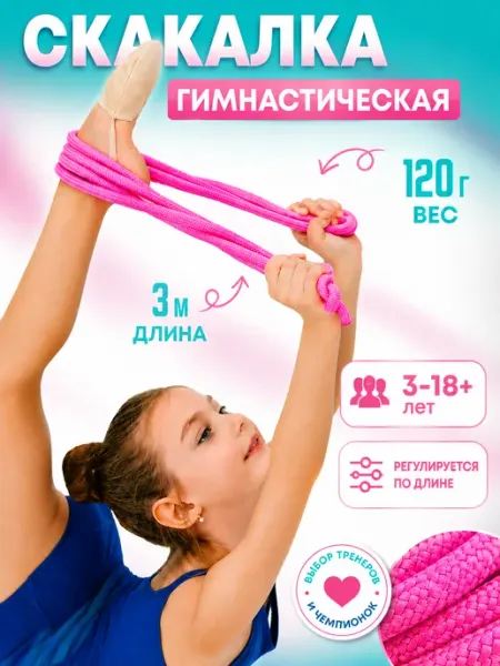 ANSEM Скакалка гимнастическая спортивная детская 3 м