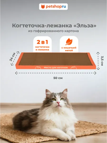 PetShop Когтеточка лежанка для кошек и собак “Эльза”, 56 х 30 см