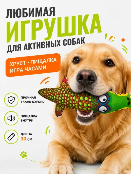 Антицарапки Игрушки для собак крокодил 30 см
