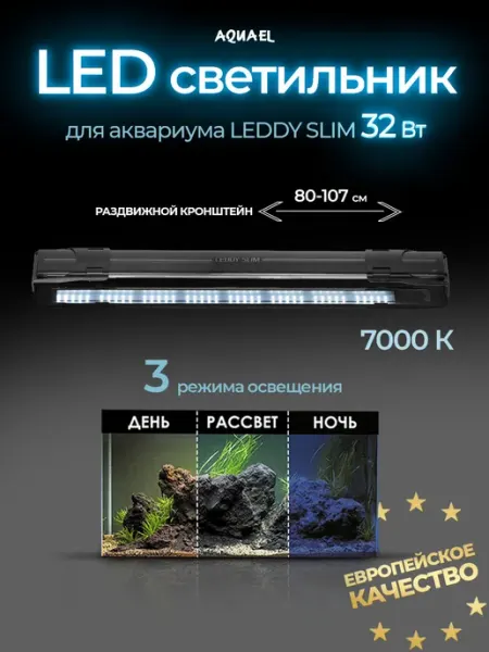 AQUAEL Светильник для аквариума LEDDY SLIM Sunny 32 Вт день,ночь