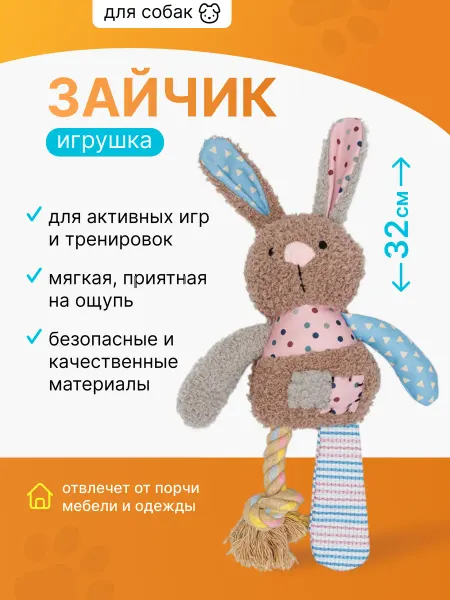 Rurri Игрушка для собак Зайчик, 32 см