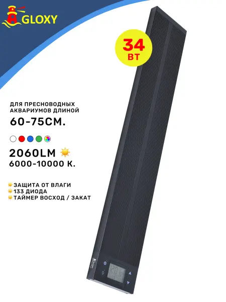 GLOXY Светильник для аквариума Spectra FG-138-24 34 Вт, 60см