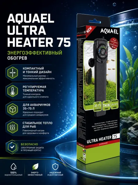 AQUAEL Обогреватель ULTRA HEATER 75W 35 - 75 л