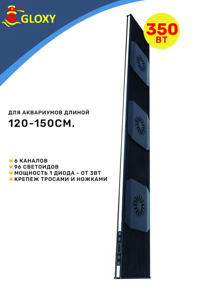 GLOXY Светильник для аквариума WiFi Spectra M018-R120, 350вт