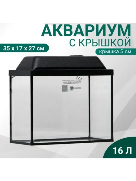 Пижон Аква Аквариум прямоугольный с крышкой 16л 35х17х27 см черный