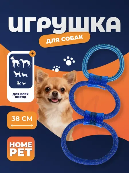 HomePet Игрушка для собак, тяни-толкай из каната сине-голубой, 38см