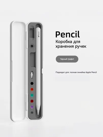 Чехол универсальный для всех Apple Pencil, 3 цвета, ручка не входит