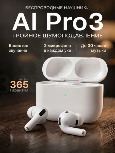 Наушники Ai Pro 3 для айфона с шумоподавлением. Наушники беспроводные для Apple