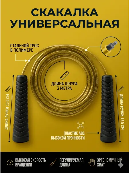 Fortius Скакалка универсальная 3м