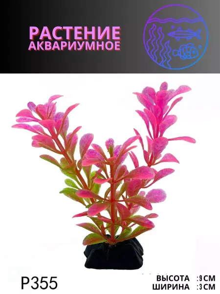 ZooAqua Растение для аквариума искусственное 3х9 см №P355