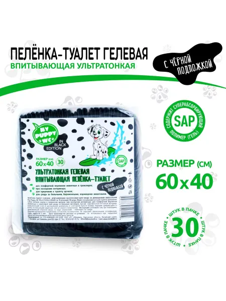 My puppy Пеленка-туалет гелевая 60*40 см, черная, уп. 30 шт