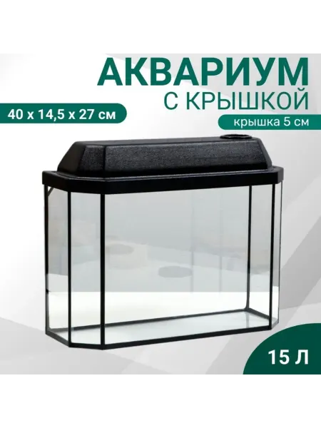 Пижон Аква Аквариум панорамный с крышкой 15 л 40х14,5х27 см чёрный