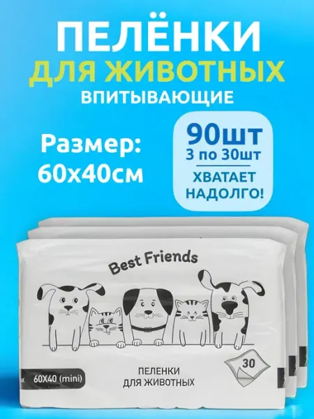 Пеленки для собак животных большие одноразовые 40х60 см 90шт