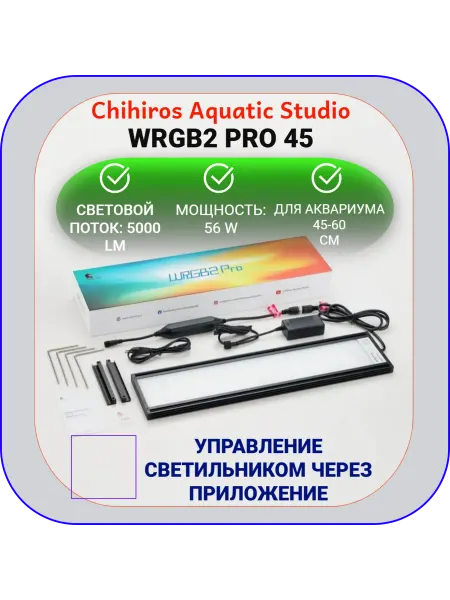 Chihiros Aquatic Studio Светильник для аквариума Chihiros WRGB2 PRO 45