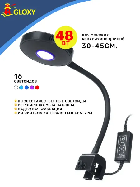 GLOXY Светильник Q4 LED MARINE для рифовых аквариумов 48вт