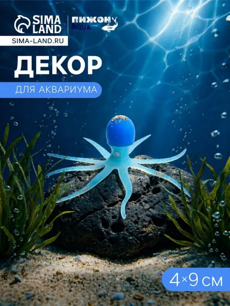 Нет бренда Декор для аквариума "Осьминог", голубой 4x9 см