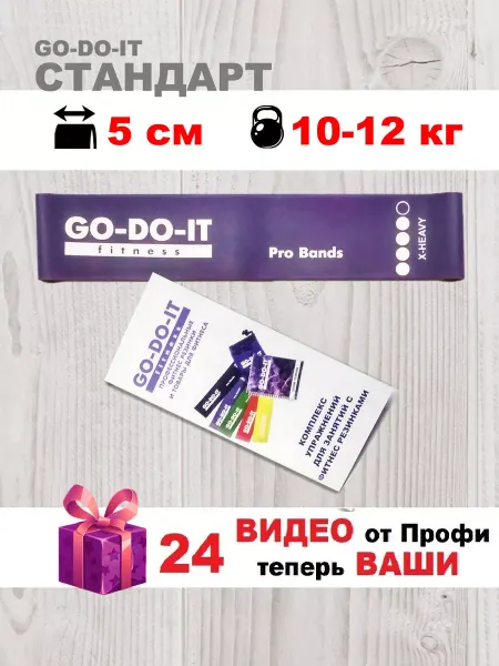 GO-DO-IT Фитнес резинка STANDARD 5 см 18кг GODOIT