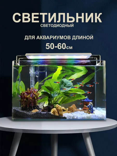 SITDIK Светильник для аквариума 50 см