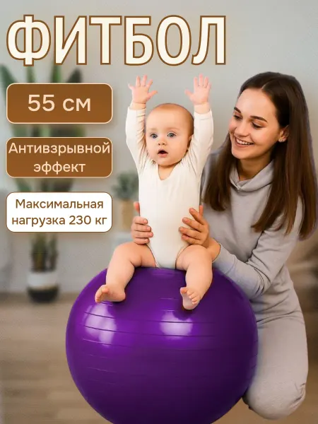 NPOSS Мяч для фитнеса, 55 см