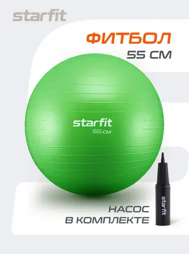 Фитбол STARFIT 55 см, с ручным насосом, зеленый